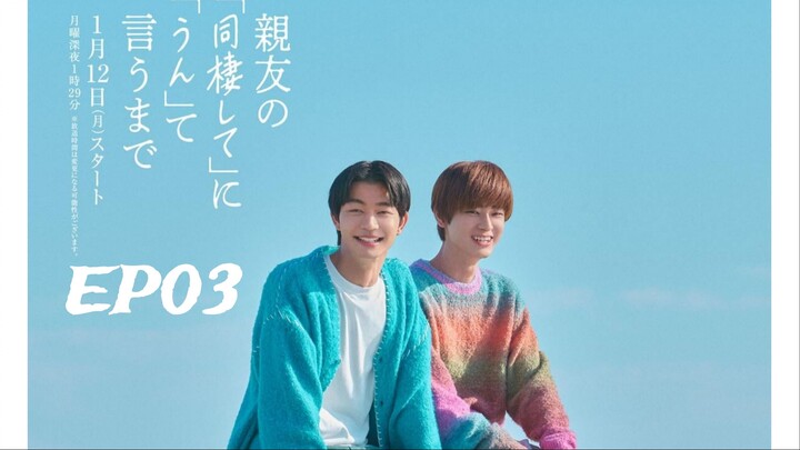 Countdown to Yes (2026) ‧親友の『同棲して』に『うん』て言うまで ‧ EP03