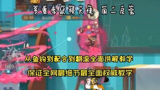 猫和老鼠手游 看完不上国一尼宝主播叫你爹