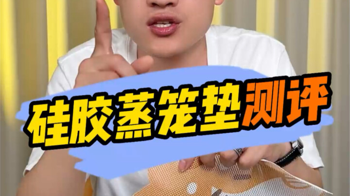 Apakah bahan alas kukusan silikon yang sedang populer belakangan ini benar-benar aman?