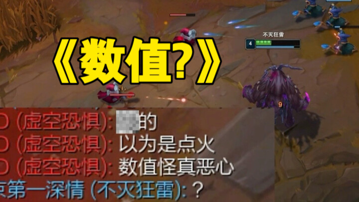 哪有数值怪？没看见啊！