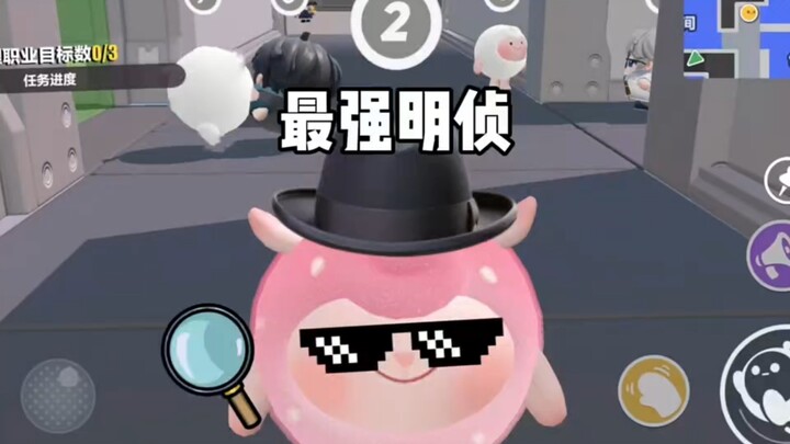 明侦也可以靠听发言来赢！