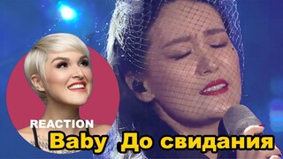 国外声乐老师如何评价 谭晶《达尼亚》Vocal Coach Reaction to Tan Jing - Baby, До свидания #谭晶 #dasvidaniya