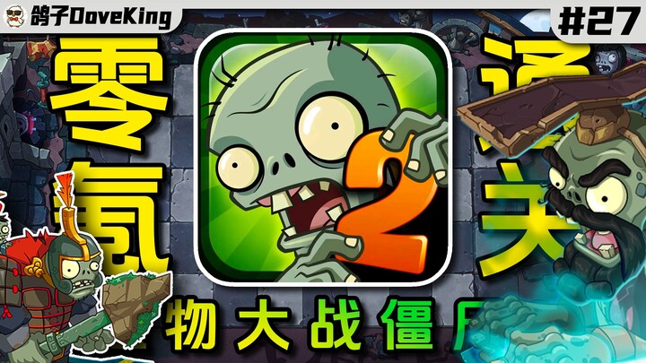 Mengguncang Langit! Gua Rahasia Baru yang Memukau! Tantangan Lulus PVZ2 Tanpa Belanja - Episode 27