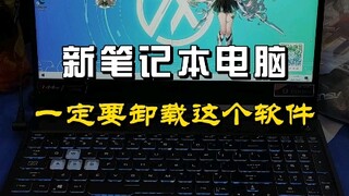 Pastikan untuk menghapus perangkat lunak ini saat Anda mendapatkan laptop baru.