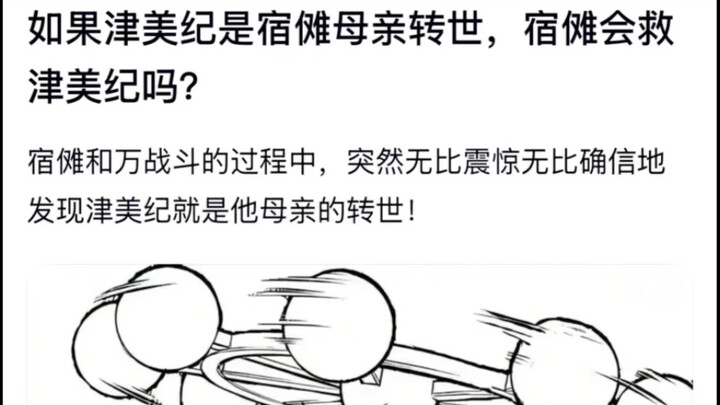 Nếu Tsumiki là kiếp sau của mẹ Sukuna, thì Sukuna có cứu Tsumiki không?