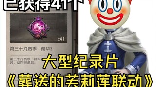 大型纪录片《葬送的芙莉莲联动》