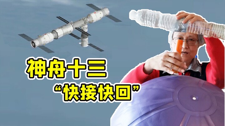 Dokting radial Shenzhou-13 seberapa “sulit” ~ Salut!