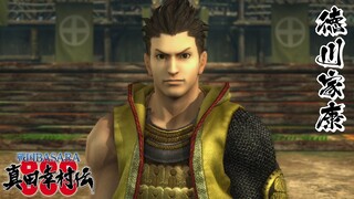 戦国BASARA 徳川家康 モーション集【真田幸村伝】