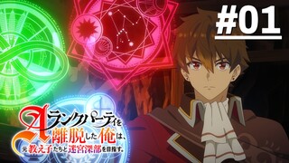 Sau Khi Rời Khỏi Tổ Đội Hạng A Tôi Thám Hiểm Mê Cung Cùng Đệ Tử - Tập 01 (Vietsub)【Toàn Senpaiアニメ】