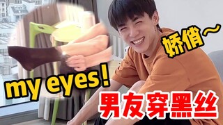 男友最爱的黑丝终于安排了！这就是口嫌体直吧