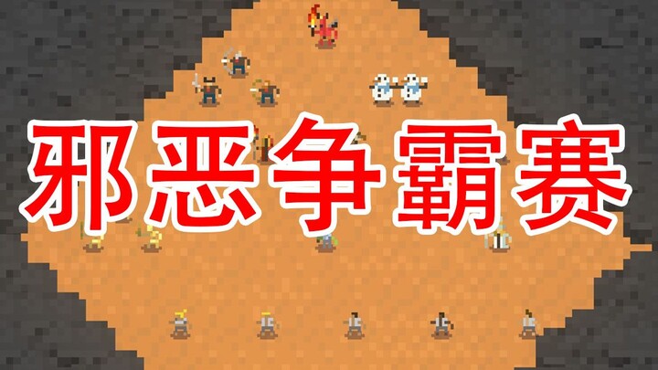 [WorldBox] Evil Arena Championship! Let’s see who’s the true King of Evil!