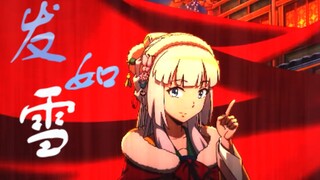 【风灵玉秀/发如雪】谁能拒绝风灵玉秀和免费的《发如雪》呢？