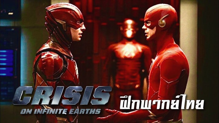 Crisis On Infinite Earths "The Flash เจอกับ The Flash "(Cut Scene) [ฝึกพากย์ไทย]