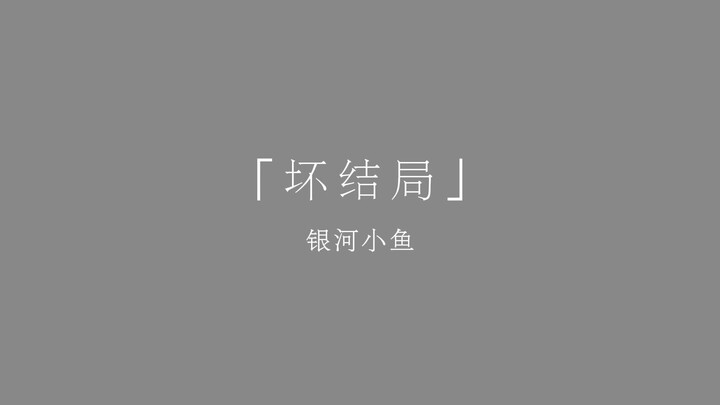 【Akhir Buruk】