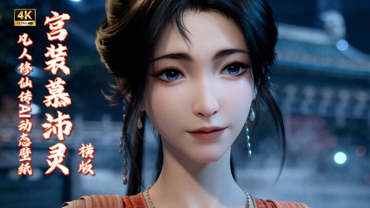 Palace-Style Mu Peiling Plus Horizontal Live Wallpaper