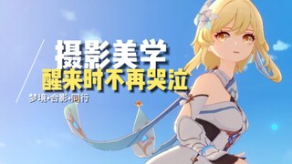 我们要拍荧，就不能只拍荧...【原摄第六期】