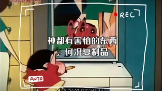 神都有害怕的东西，何况复制品