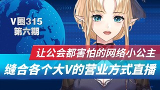 【V圈树洞】一个新人vup渐渐迷失本性只为追求爆火…