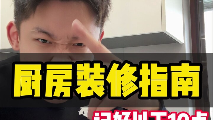 คู่มือเลี่ยงข้อผิดพลาดในการตกแต่งครัว จำรายละเอียด 10 ข้อนี้ไว้ให้ดี