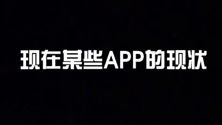 (The current state of certain apps) It's truly terrifying when you think about it—please pay attenti