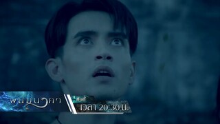 พนมนาคา Ep.09 คืนนี้ หรือความจริงถูกเปิดเผย?! | 2 ก.ค. 67 | one31