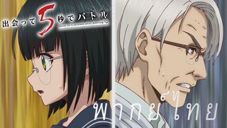 ศึกโปรแกรมที่ 3 สงครามเอาชีวิตรอด Part3 [พากย์ไทย]