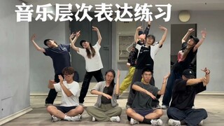 【音乐层次表达练习】音轨切分表达尝试
