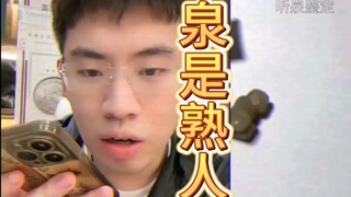 تشوان هو مألوف جدًا!