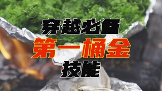 Relying on this time-travel ability, I should be able to live a moderately prosperous life, right?