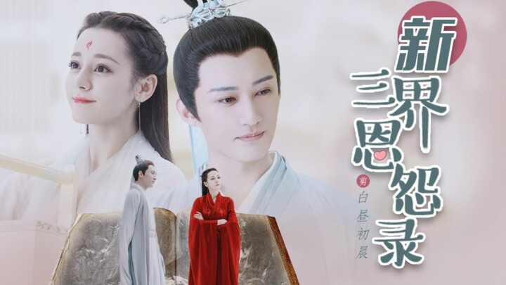 [Liu Xueyi x Dilraba] Adapted from the Record of Grudges Across the Three Realms by the Star Lord Si