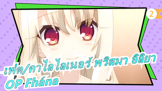 เฟต/คาไลไลเนอร์ พริสมา อิลิยา|OP Fhána_2