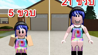 เมื่อเรา(กว่า)จะโตขึ้น! Roblox Growing Up