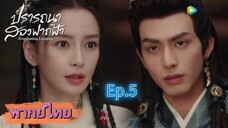Episode 5
