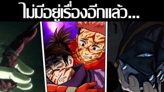 มหาเวทย์ผนึกมาร - "นิ้วสุคุนะ ครรภ์คำสาป โกคุมงเคียว" วัตถุต้องสาประดับพิเศษพวกนี้ไม่มีอีกแล้ว!?