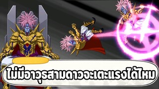 โบรอสไม่มีอาวุธสามดาว ยังพอเล่นในเมต้าเกียโรได้ไหม ONE PUNCH MAN: The Strongest