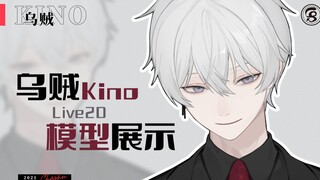 【Live2D模型展示】乌贼kino【早 期 视 频】