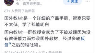 国外的教材真的有说的这么好吗？有没有人看过？