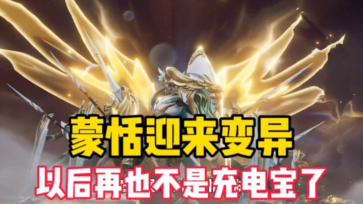 蒙恬直接摆脱充电宝名号！