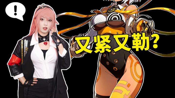 Baju terusan dalam game ini bahkan ketat dan sesak sekali? Untuk orang seperti apa ya yang cocok mem