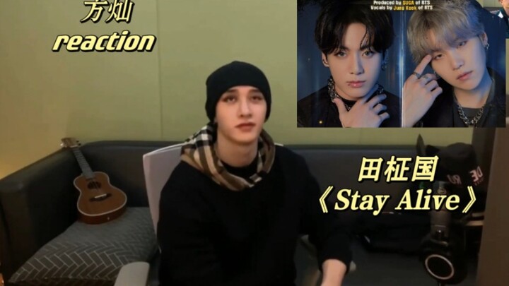 【Fang Can】reaksi BTS Jeon Jungkook "Stay Alive" prod. SUGA "Meskipun usia kami sama, saya sudah sang