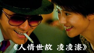 谁说星爷不懂人情世故。