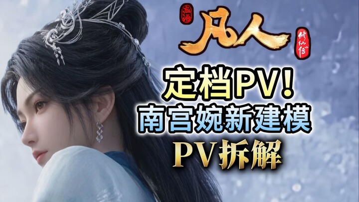 “ต้าซือฝานเหริน” ประกาศวันฉาย สานต่อเรื่องราวรัก! หนันกงเหวียนลุคใหม่เย็นชาสวยจับใจ อดีตรักกลับมาพบก