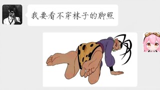被变态男要求看脚，但是UP主满足了他的要求