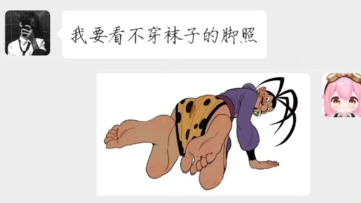 被变态男要求看脚，但是UP主满足了他的要求