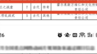The Mortal's Journey to Immortality New Year Episode: Battle of Mulan has been approved for filing