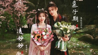 【永夜星河｜杀青特辑】鬼马少女凌妙妙×腹黑病娇慕子期 ——“恭喜宿主，攻略角色慕声，好感度达到100%”