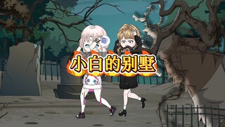 在恐怖游戏被夸赞十次就能穿回现实，而我却选择留下，到底为什么