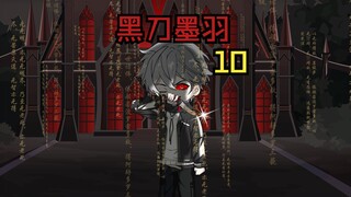 《黑刀墨羽》就在吃饭间小黑刀不断颤抖