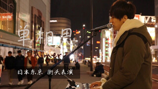 日本街头唱《单相思》Aimer