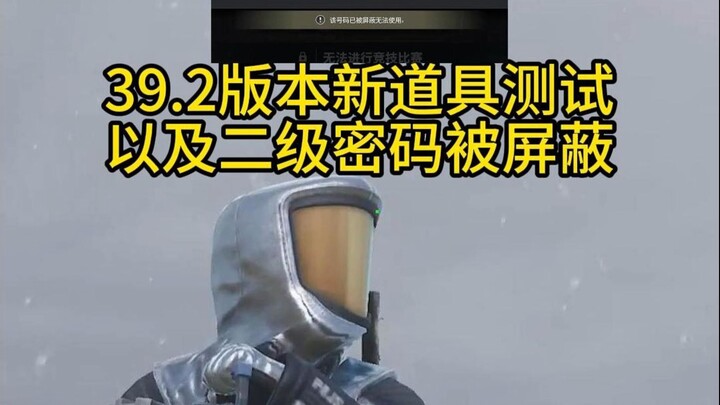 اختبار الأدوات الجديدة في الإصدار 39.2 وحظر كلمة المرور الثانوية! #سرّ دجاجة الأقمار الصناعية في PUB